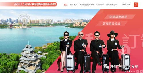 蘇州園區(qū) 影視新熱土，攝制服務(wù)引明星扎堆